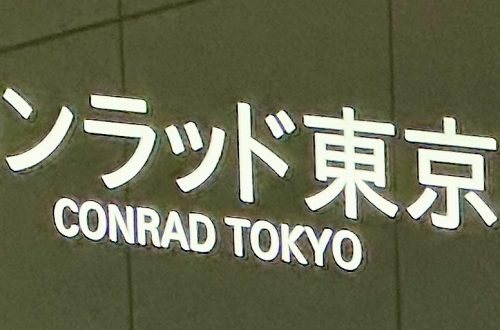 Conrad Tokyo